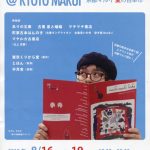 THE SUMMER BOOK FAIR＠KYOTO MARUI 京都マルイ夏の古本市